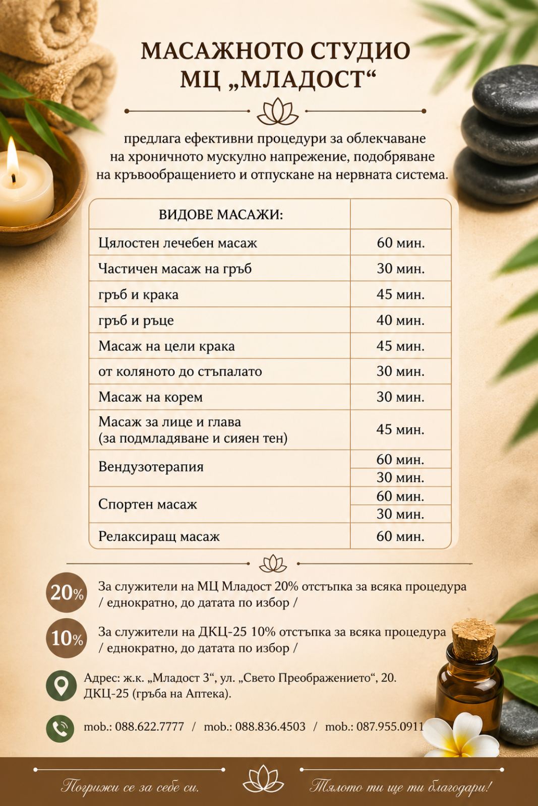 Масажното студио